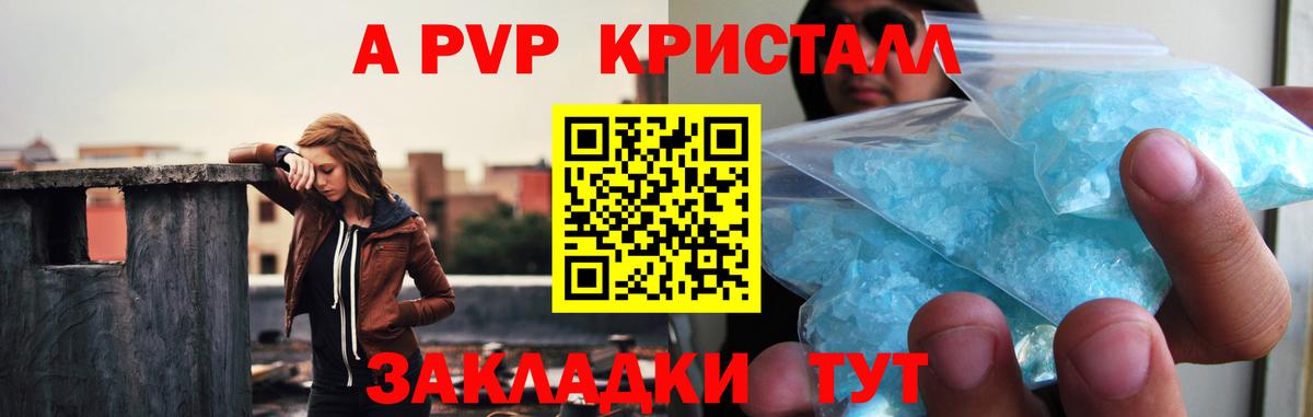 Удомля  Alpha PVP Crystall  A PVP крисы CK  Вход с VPN  APVP крисы CK 