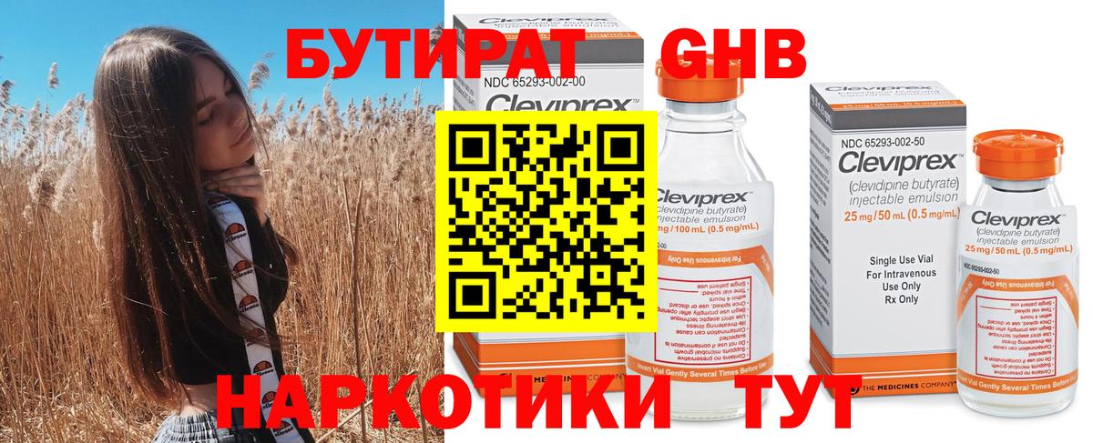 Бутират бутик Удомля