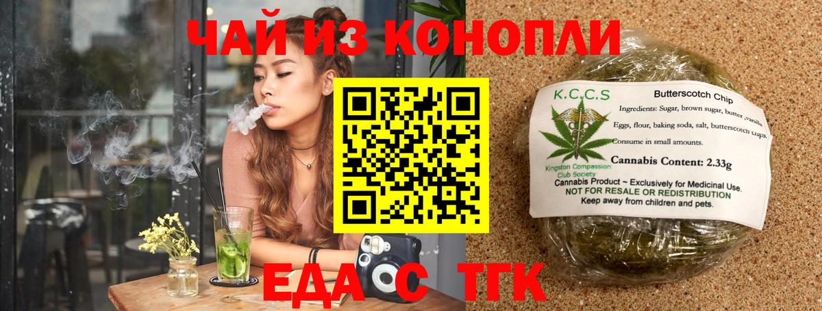 Еда ТГК конопля Удомля