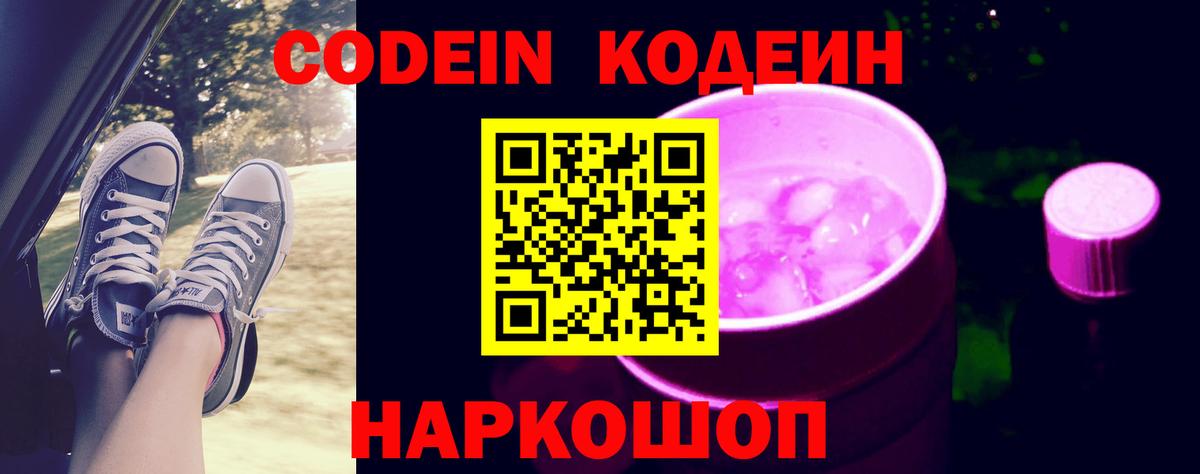 Кодеиновый сироп Lean напиток Lean (лин)  Вход с VPN  Кодеиновый сироп Lean напиток Lean (лин)  Удомля 