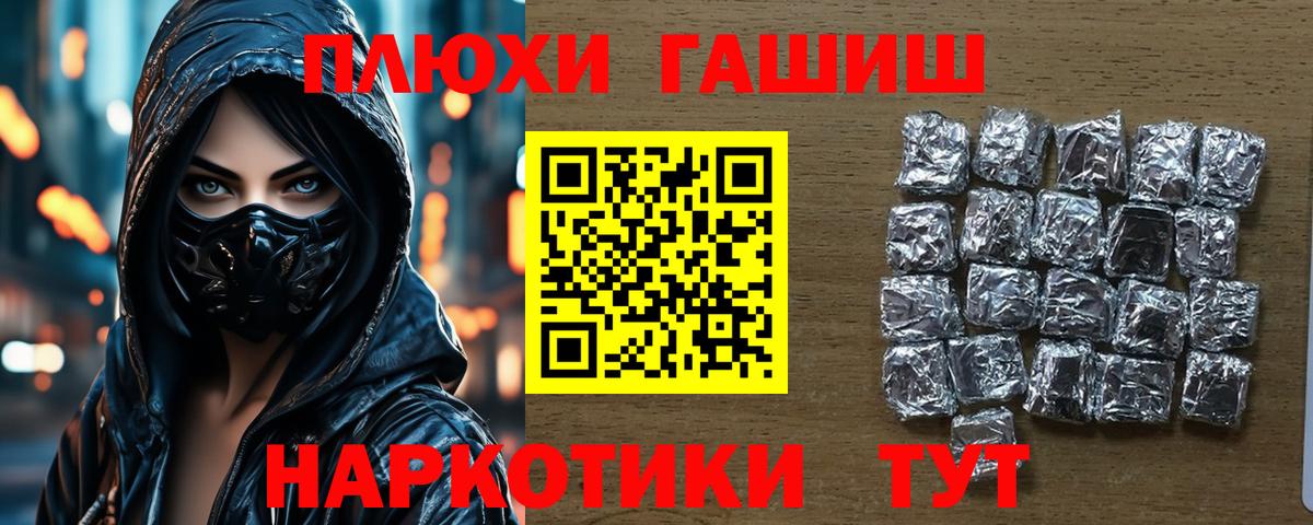 ГАШИШ  Вход с VPN  Удомля  Гашиш Cannabis 