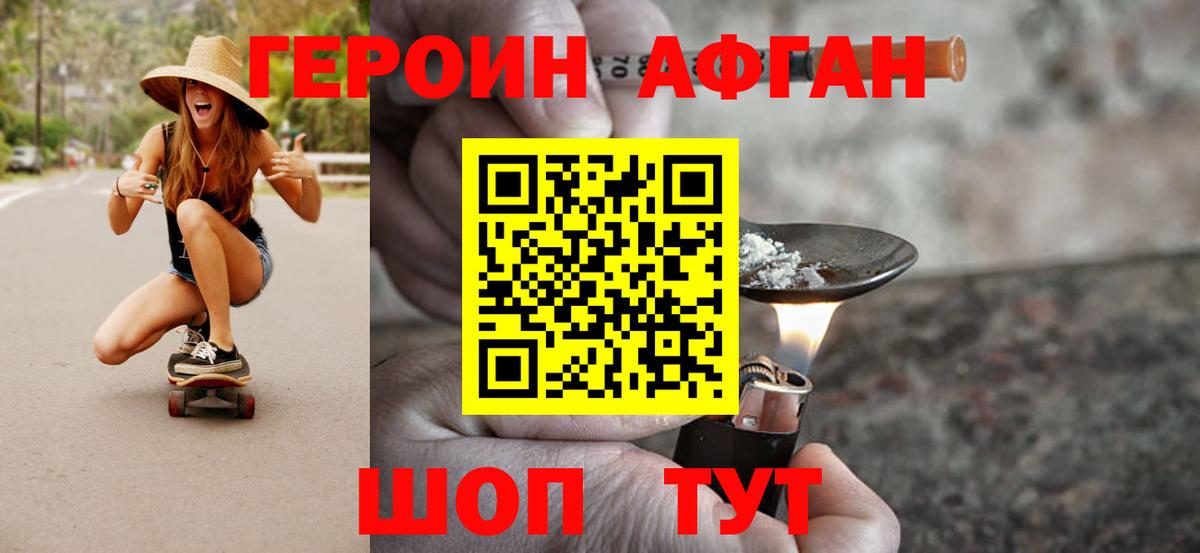 Героин белый Удомля
