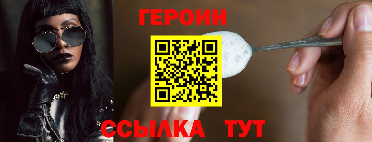 ГЕРОИН Афган  Вход с VPN  Удомля 