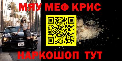 мяу мяу кристалл Шахты
