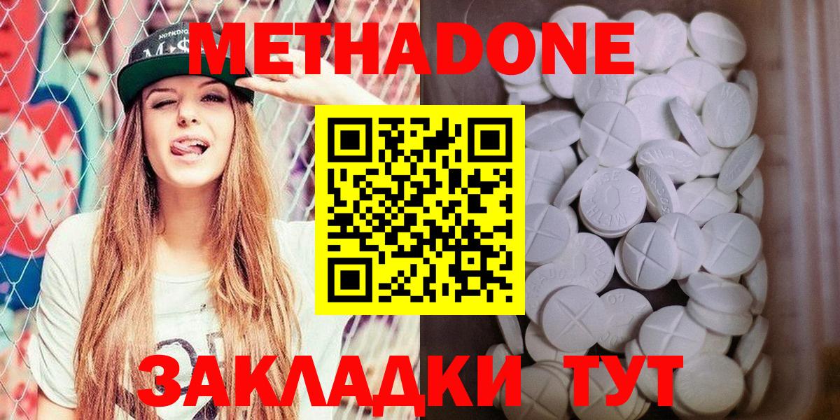 Метадон methadone  OMG ссылка  МЕТАДОН methadone  Удомля  Вход с VPN 
