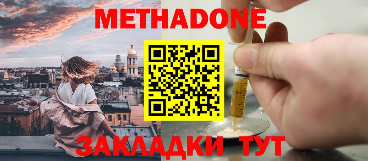 МЕТАДОН кристалл Удомля